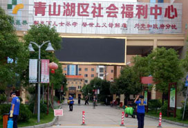 青山湖區(qū)社會(huì)福利中心公益環(huán)保
