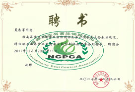 南昌市衛生有害生物防制協會副會長單位