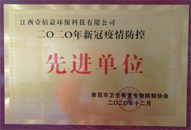 2020年度新冠疫情防控先進單位