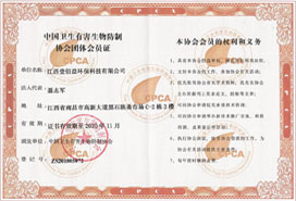 國家衛生有害物防制協會會員