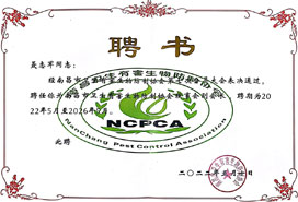 南昌市衛生有害生物防制協會副會長單位